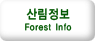 산림정보 Forest Info