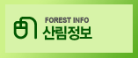 FOREST INFO 산림정보