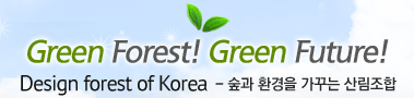 Green Forest! Green Future! - Design Forest of Korea - 숲과 환경을 가꾸는 산림조합