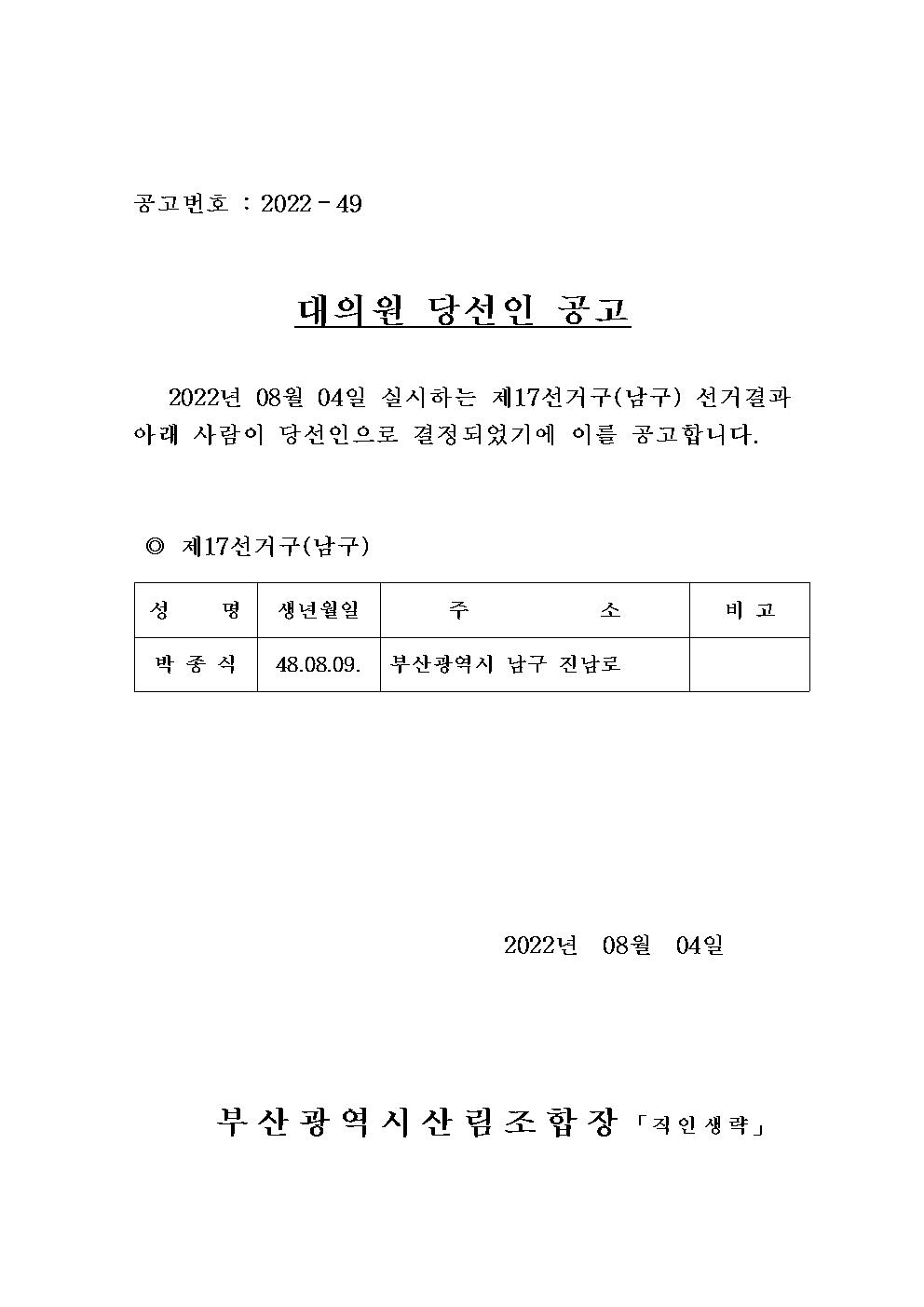  당선인 등록공고(제17선거구-남구)