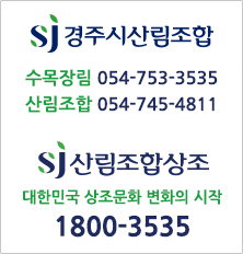 SJ산림조합상조, 대한민국 상조문화 변화의 시작, 1800-3535