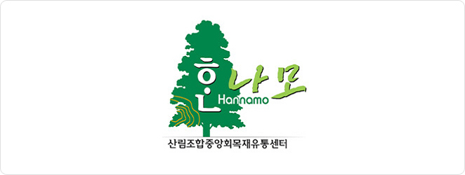 한나모 Hannamo 산림조합중앙회목재유통센터 브랜드 로고