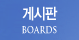 Խ BOARDS