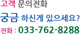 ȭ ñ ϽŰ ?     : 9 ~ 18  : 9 ~ 13 Ͽ,  ޹ ȭ : 033-441-3232 ѽ : 033-441-3230