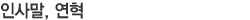 λ縻, 
