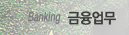  Banking