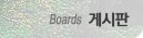 Խ Boards