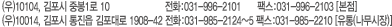  : ()10104,  ߺ1 10 ȭ:031-996-2101  ѽ:031-996-21030  () : ()10014,    1908-42 ȭ:031-985-2124~5 ѽ:031-985-2210