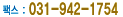 ѽ : 031-942-1754
