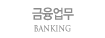  BANKING